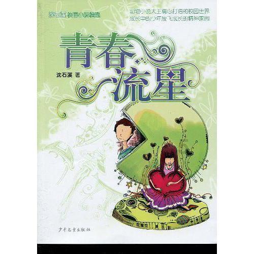 石家庄市北高营小学举行“我的教育故事”分享会